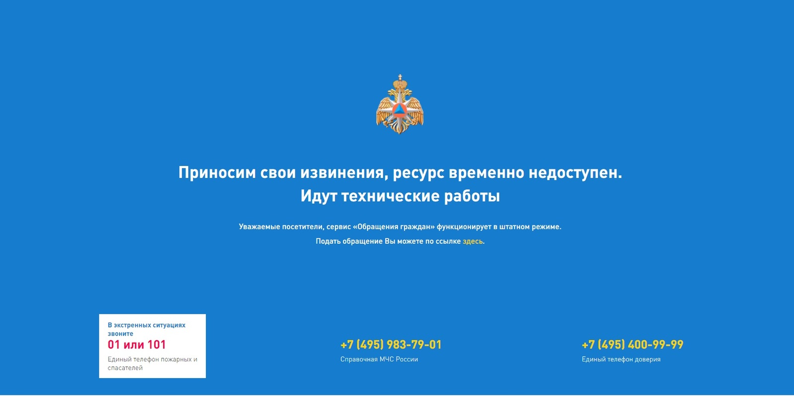 Сайт МЧС Башкирии взломали хакеры