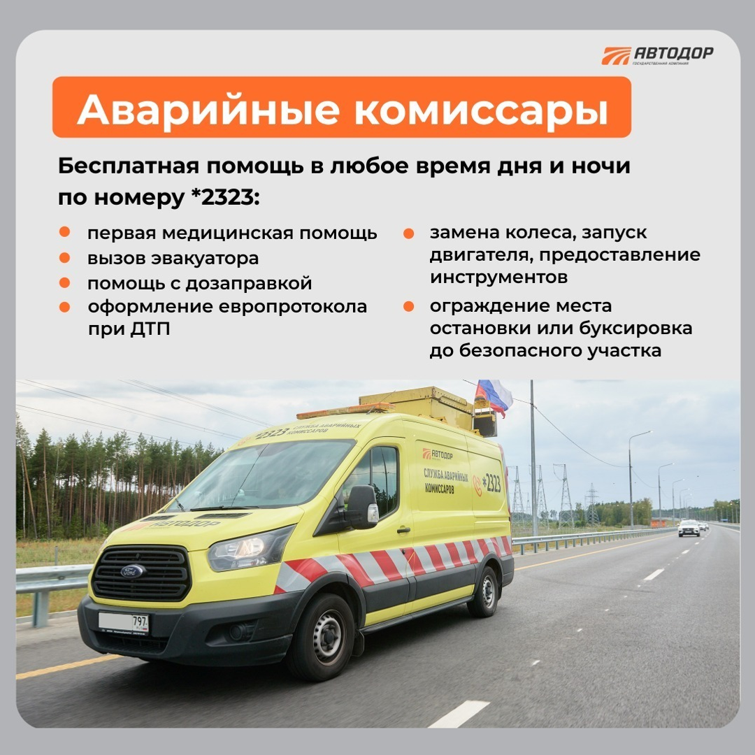 Фото: ГК «Автодор» / предоставлено пресс-службой Государственной компании «Автодор»