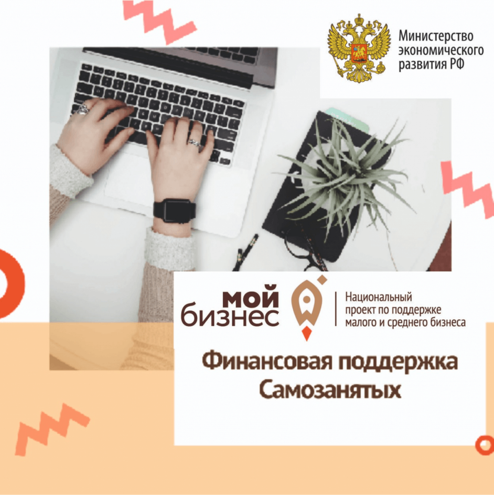 Республика Башкортостан вошла в состав лучших регионов России по предоставлению микрокредитной поддержки самозанятым