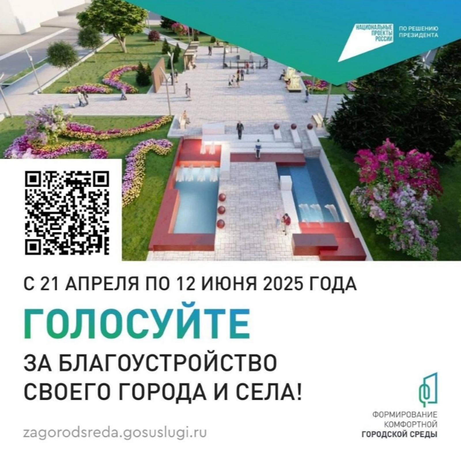 В Башкортостане за объекты благоустройства проголосовали более 440 тысяч человек